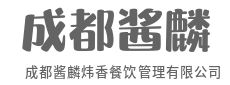 让餐饮投资更专业、更简单、更高效-成都酱麟炜香餐饮管理有限公司
